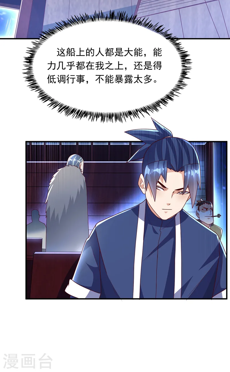 第248话 这…是流光风暴！ 第11页