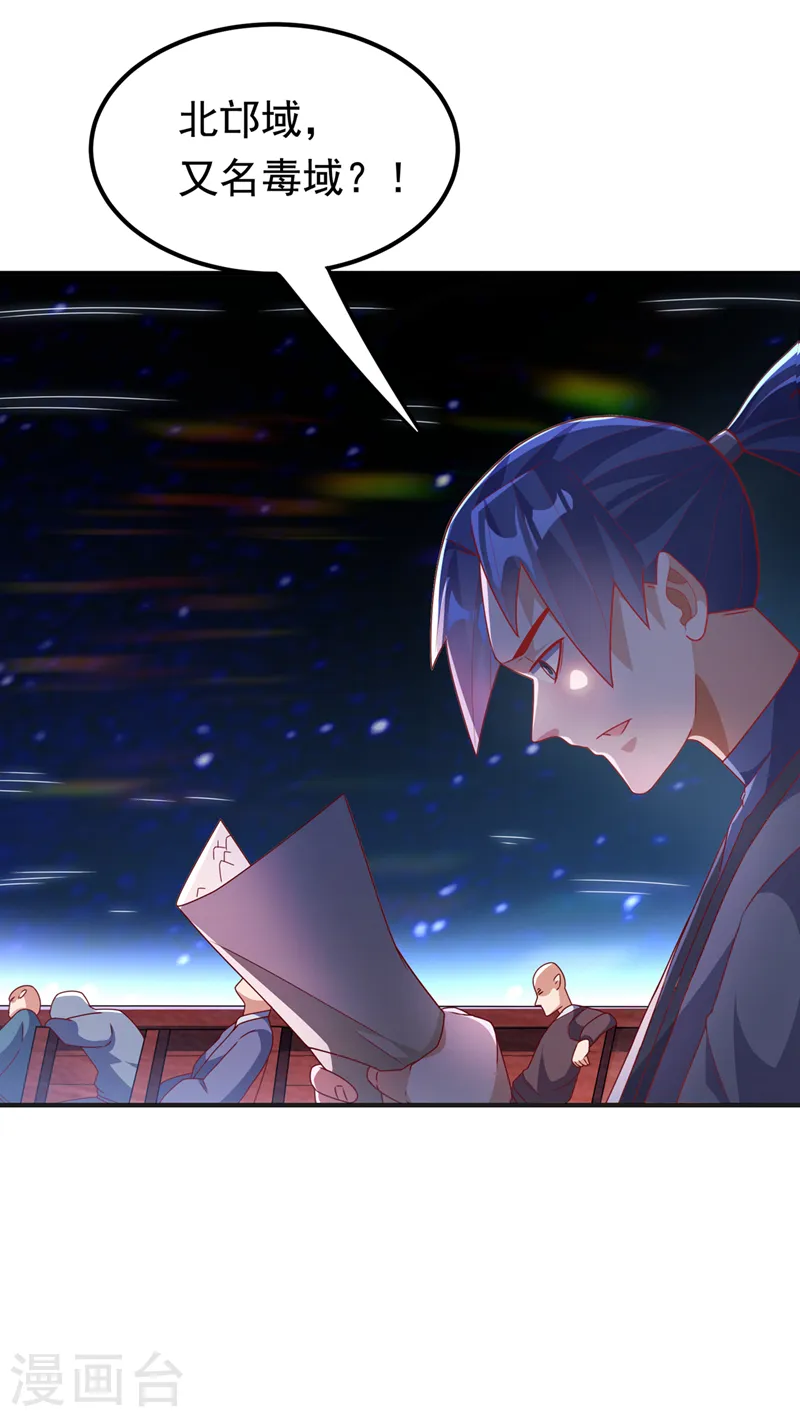 第248话 这…是流光风暴！ 第17页