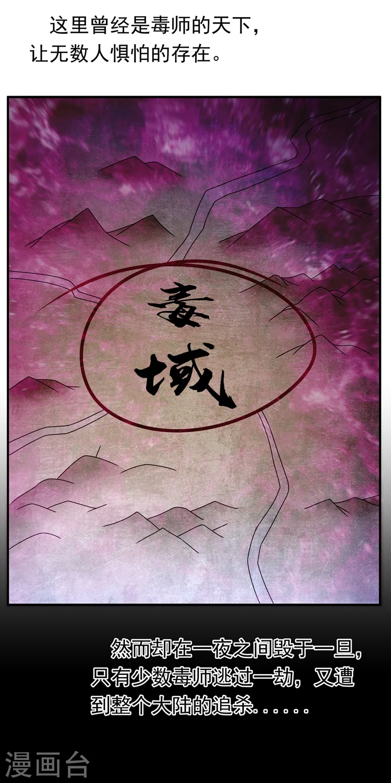 第248话 这…是流光风暴！ 第18页
