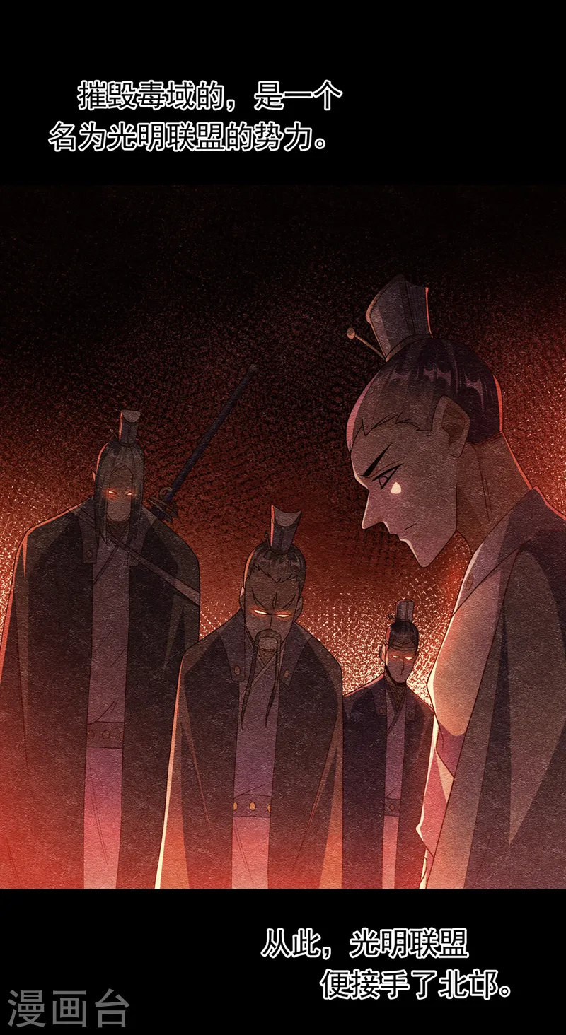 第248话 这…是流光风暴！ 第19页