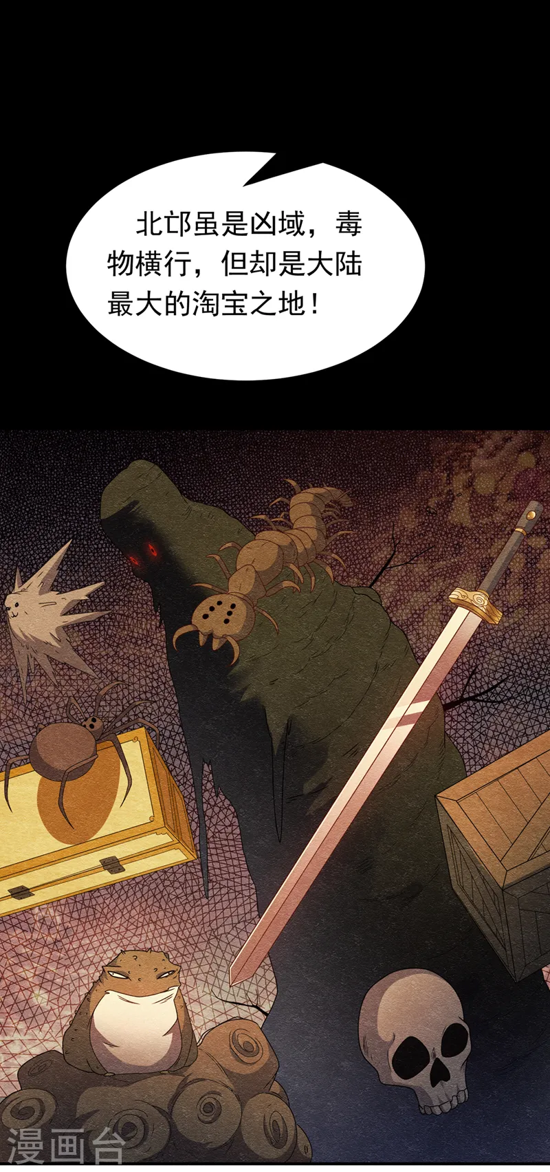 第248话 这…是流光风暴！ 第20页