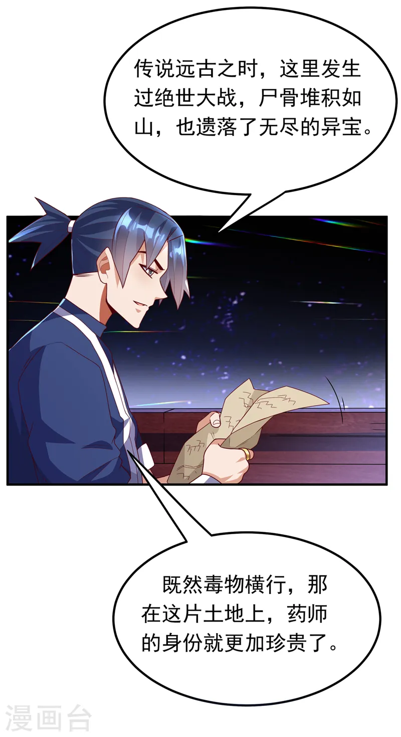 第248话 这…是流光风暴！ 第21页