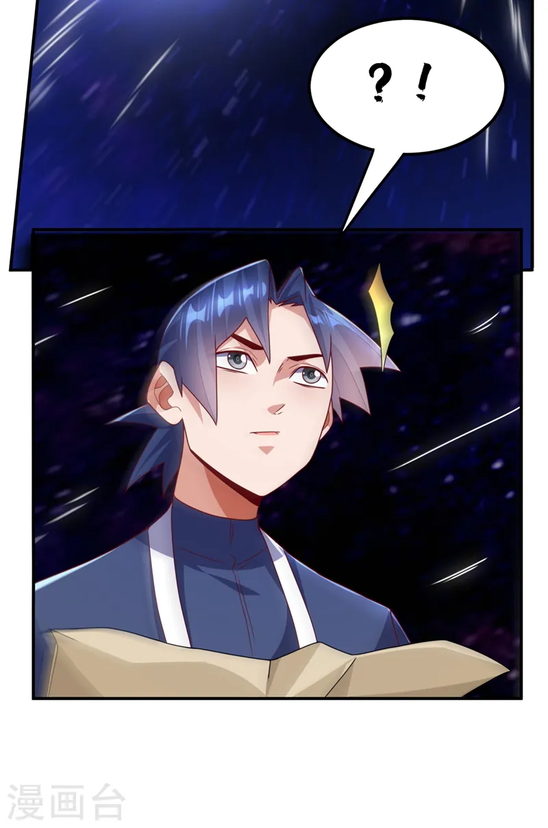 第248话 这…是流光风暴！ 第23页