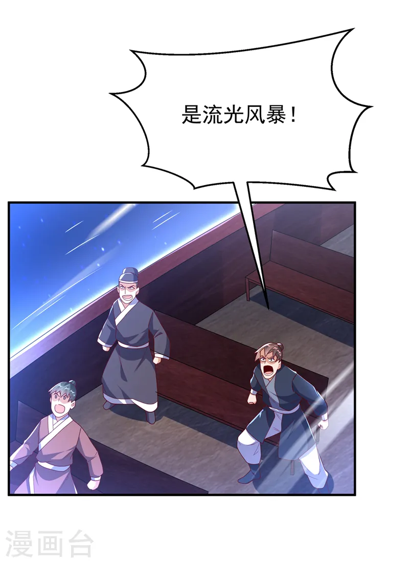 第248话 这…是流光风暴！ 第25页