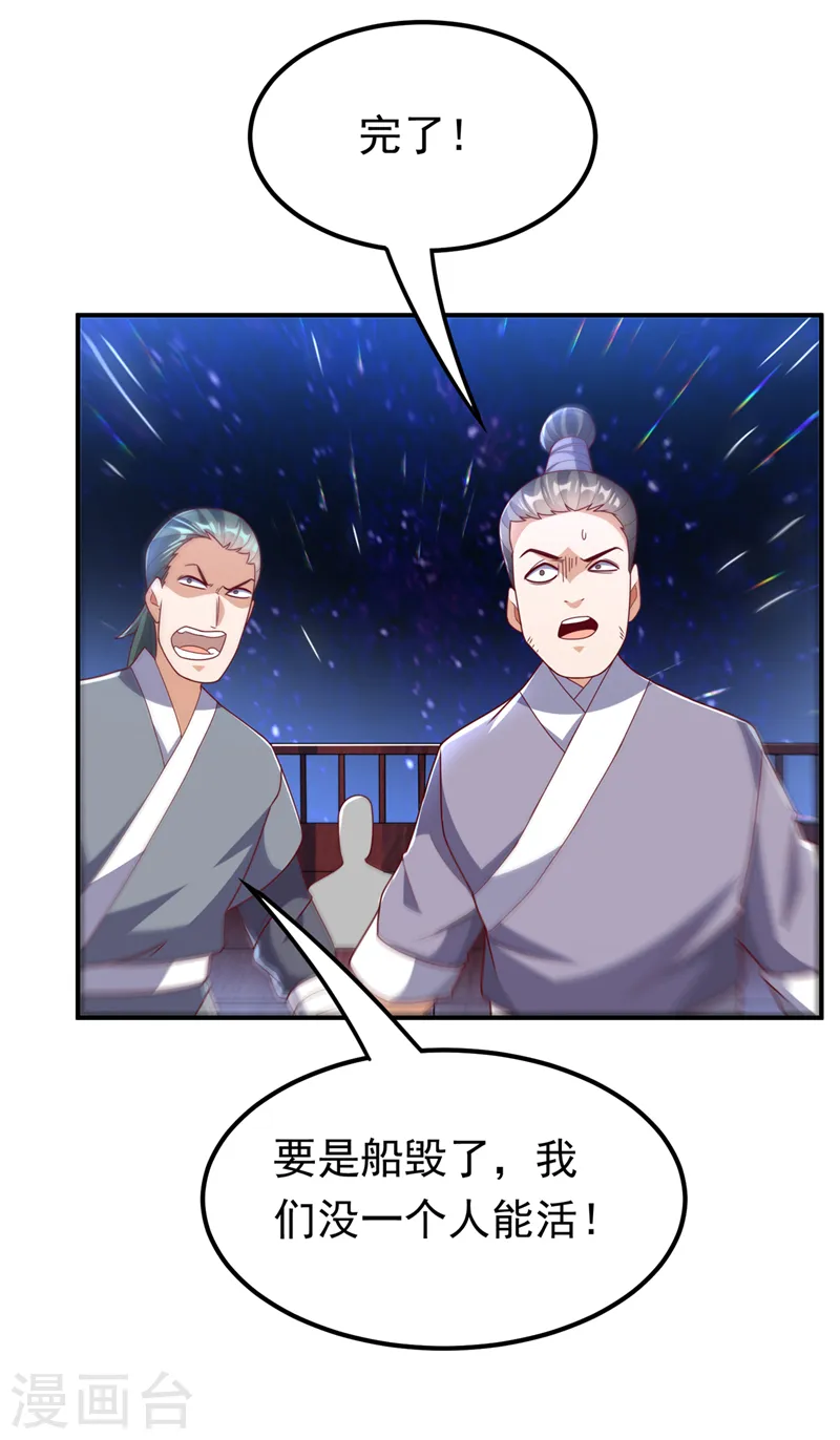 第248话 这…是流光风暴！ 第26页