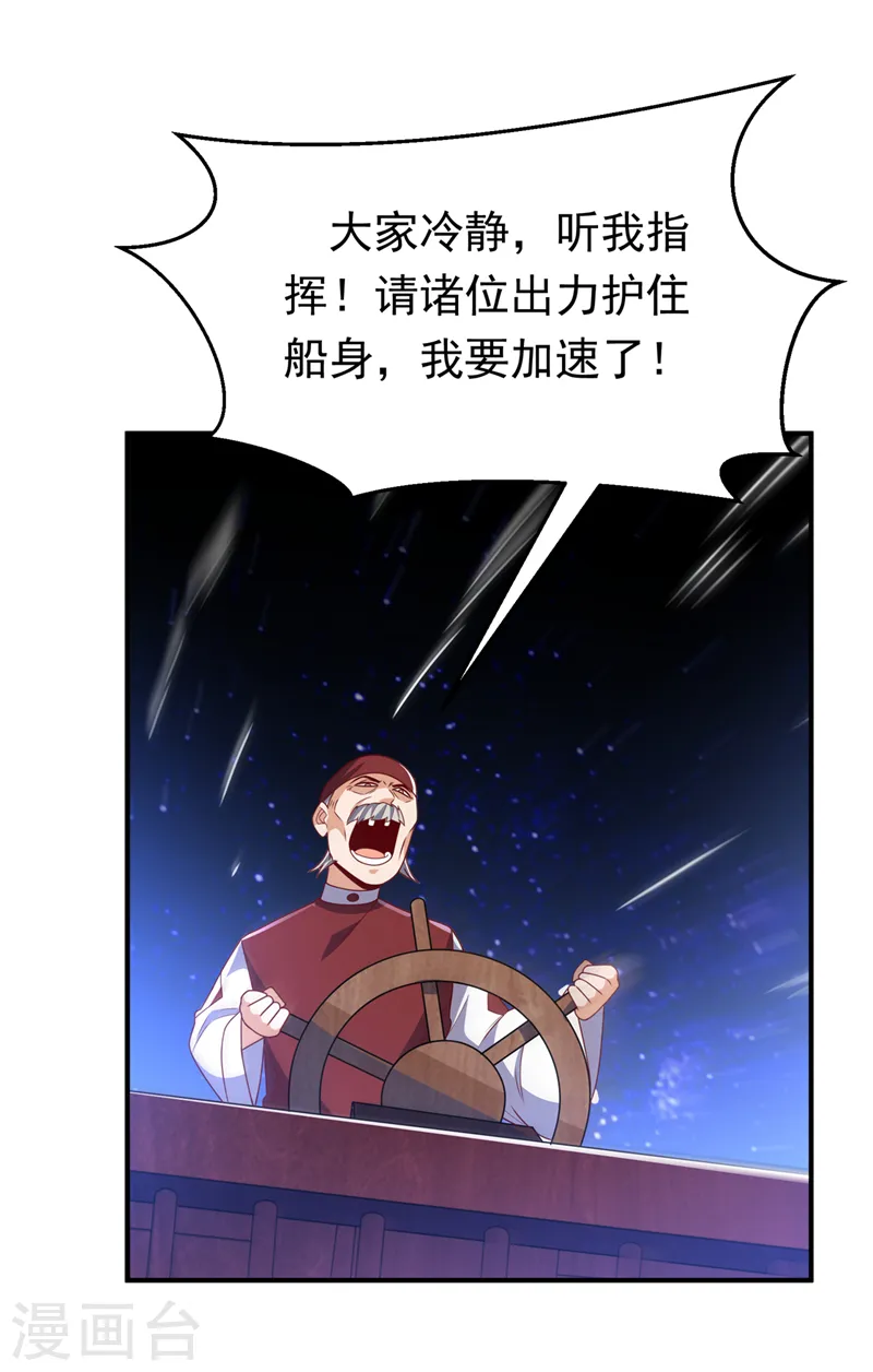第248话 这…是流光风暴！ 第27页