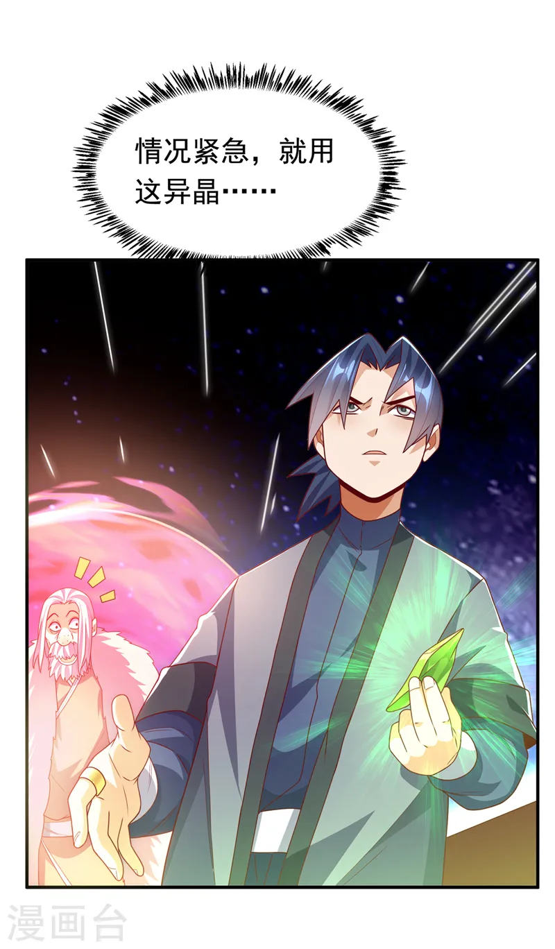 第248话 这…是流光风暴！ 第29页