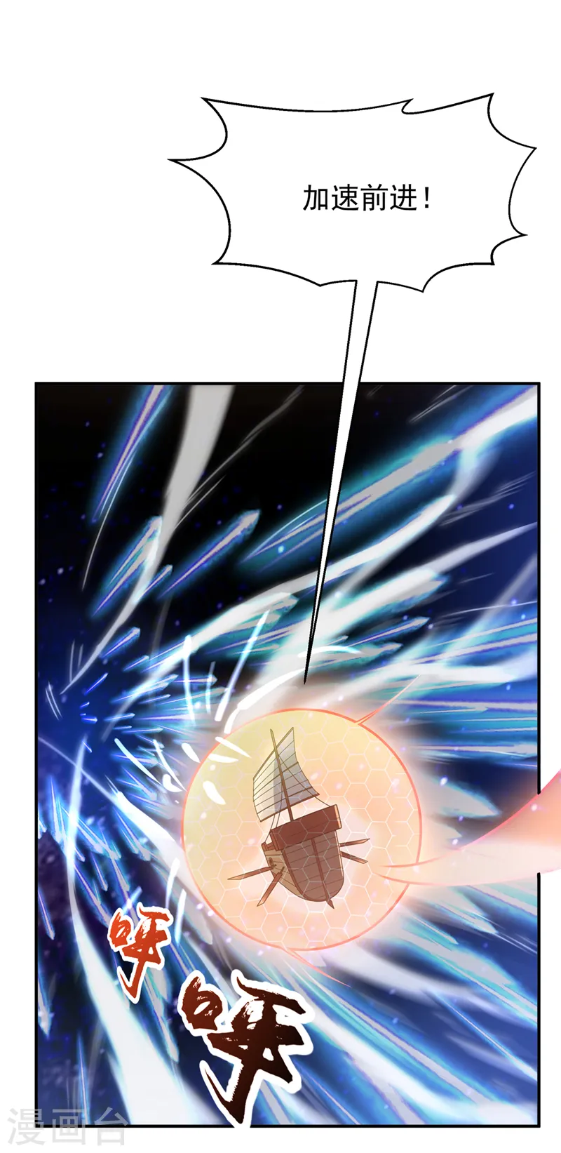 第248话 这…是流光风暴！ 第32页