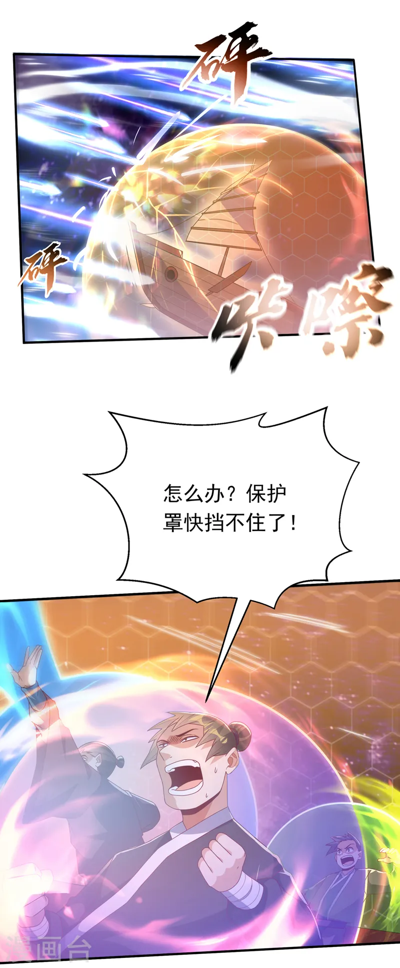 第248话 这…是流光风暴！ 第34页