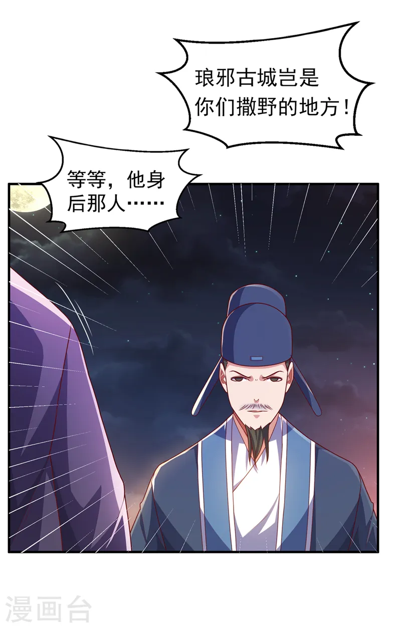 第247话 放心，我死不了！ 第9页
