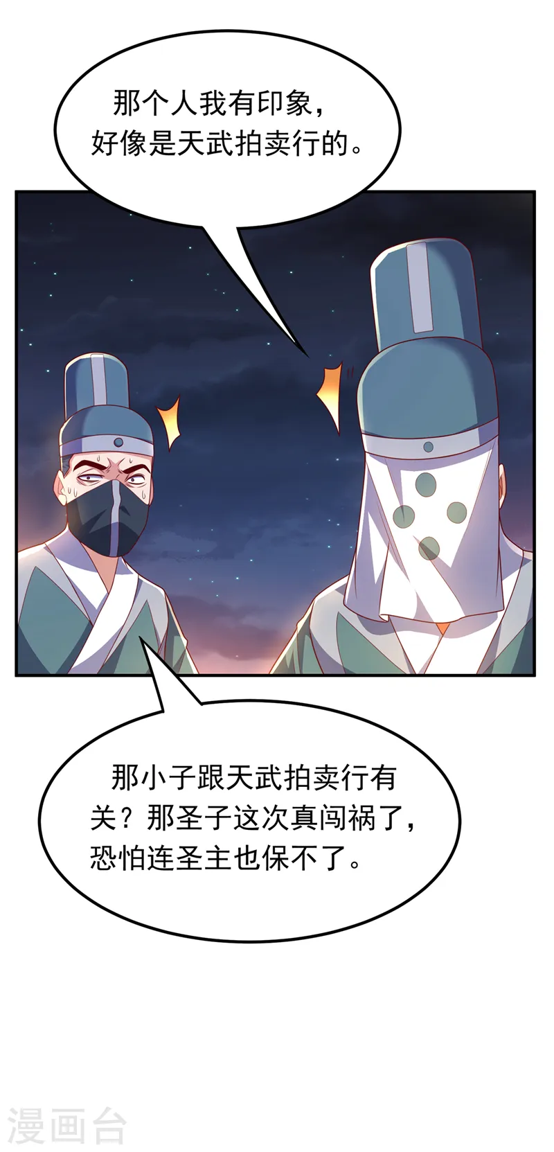 第247话 放心，我死不了！ 第10页