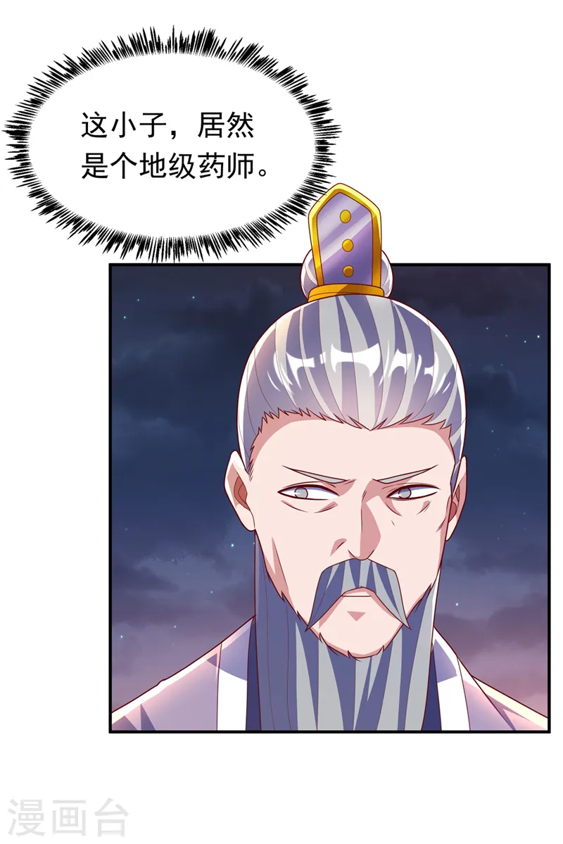第247话 放心，我死不了！ 第13页