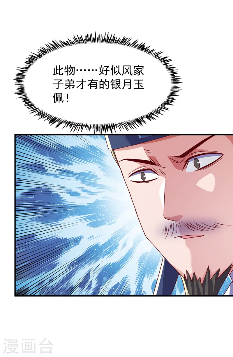 第247话 放心，我死不了！ 第15页