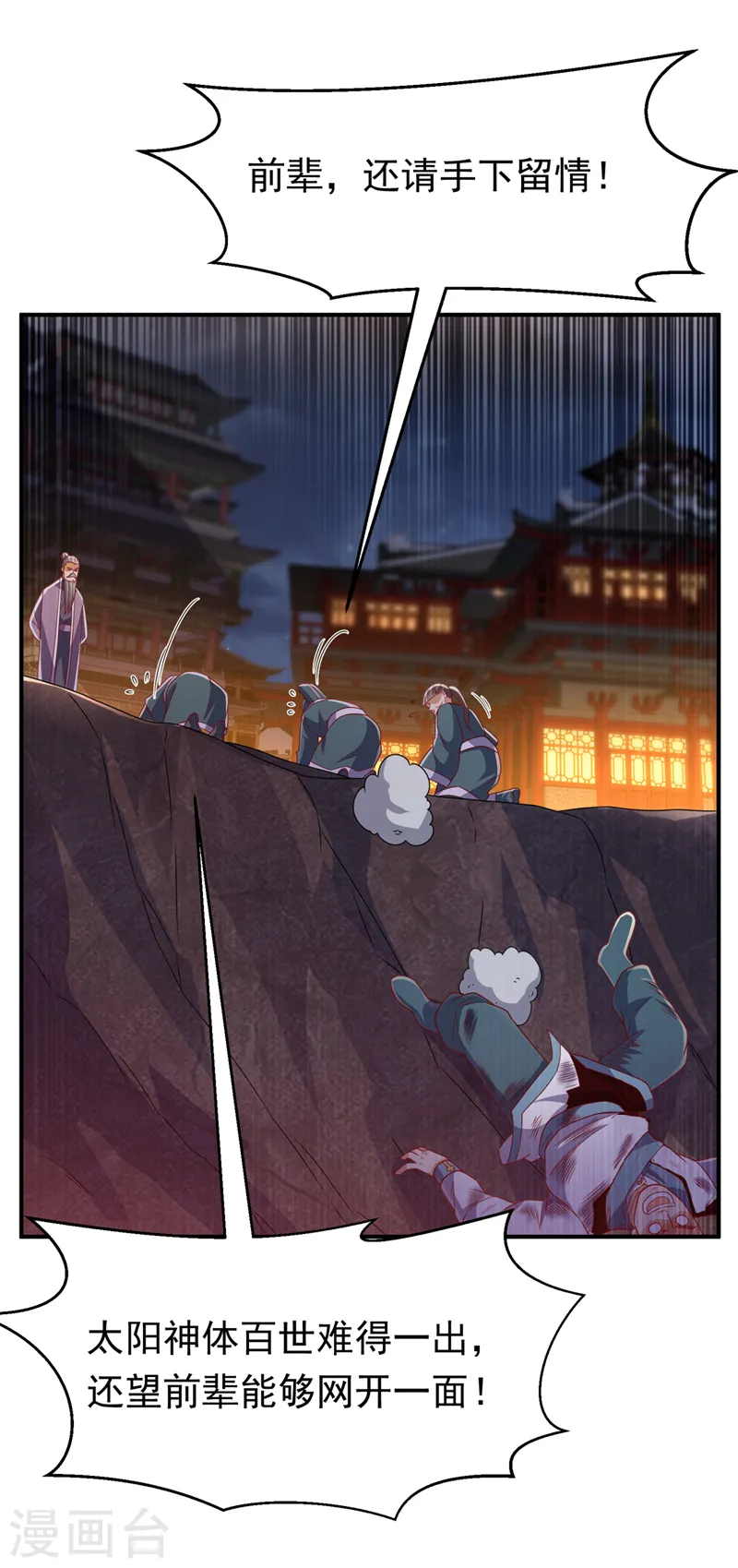 第247话 放心，我死不了！ 第23页