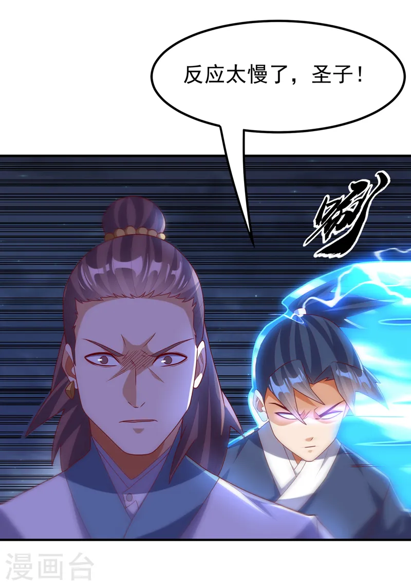 第246话 太阳神体！？ 第1页