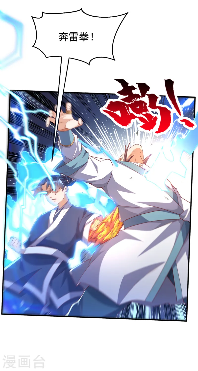 第246话 太阳神体！？ 第2页