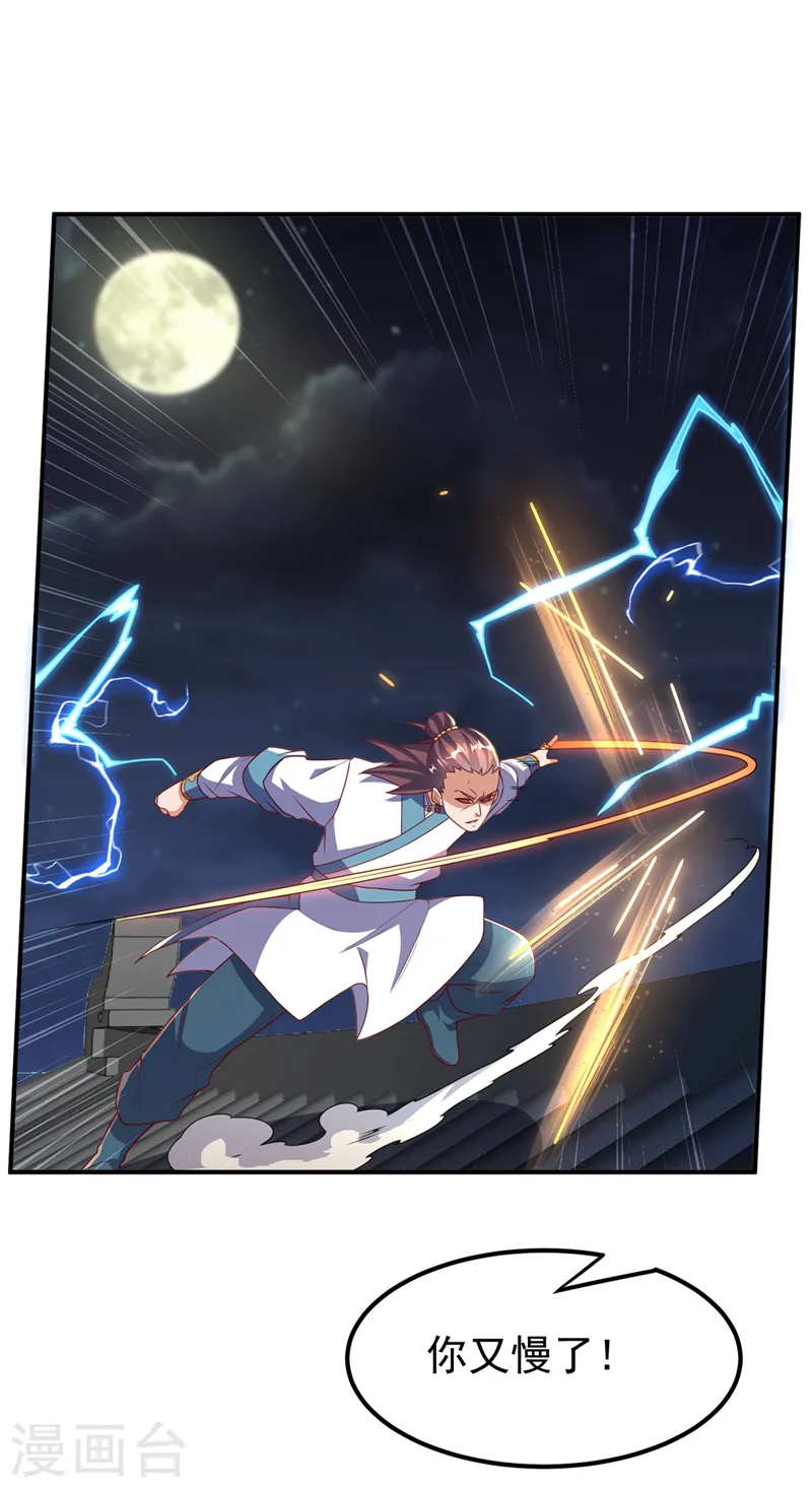 第246话 太阳神体！？ 第3页
