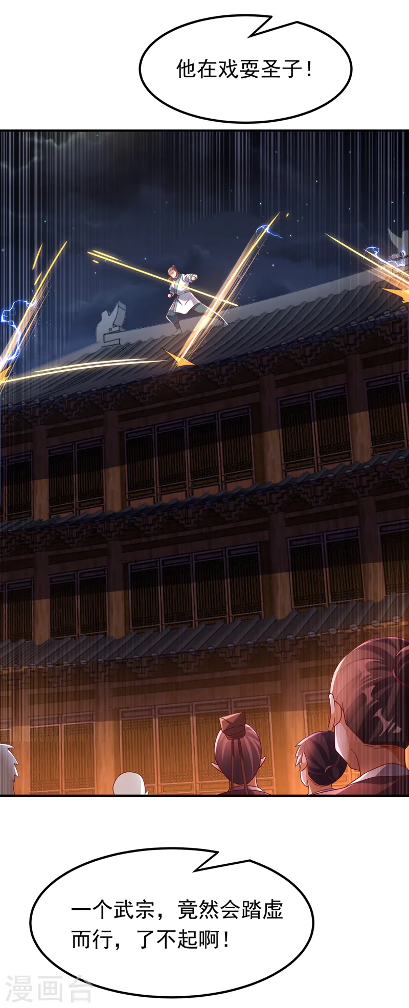 第246话 太阳神体！？ 第5页