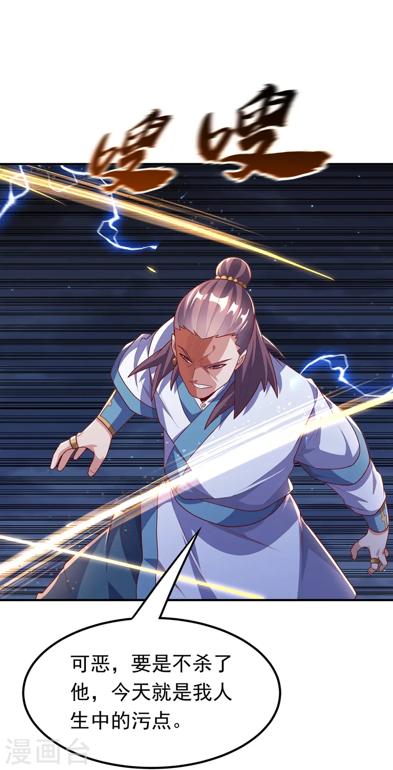 第246话 太阳神体！？ 第6页