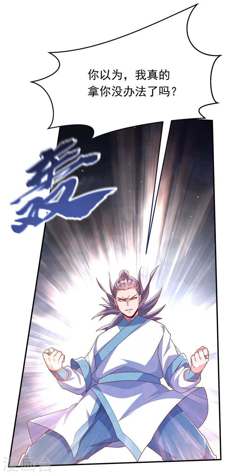 第246话 太阳神体！？ 第7页