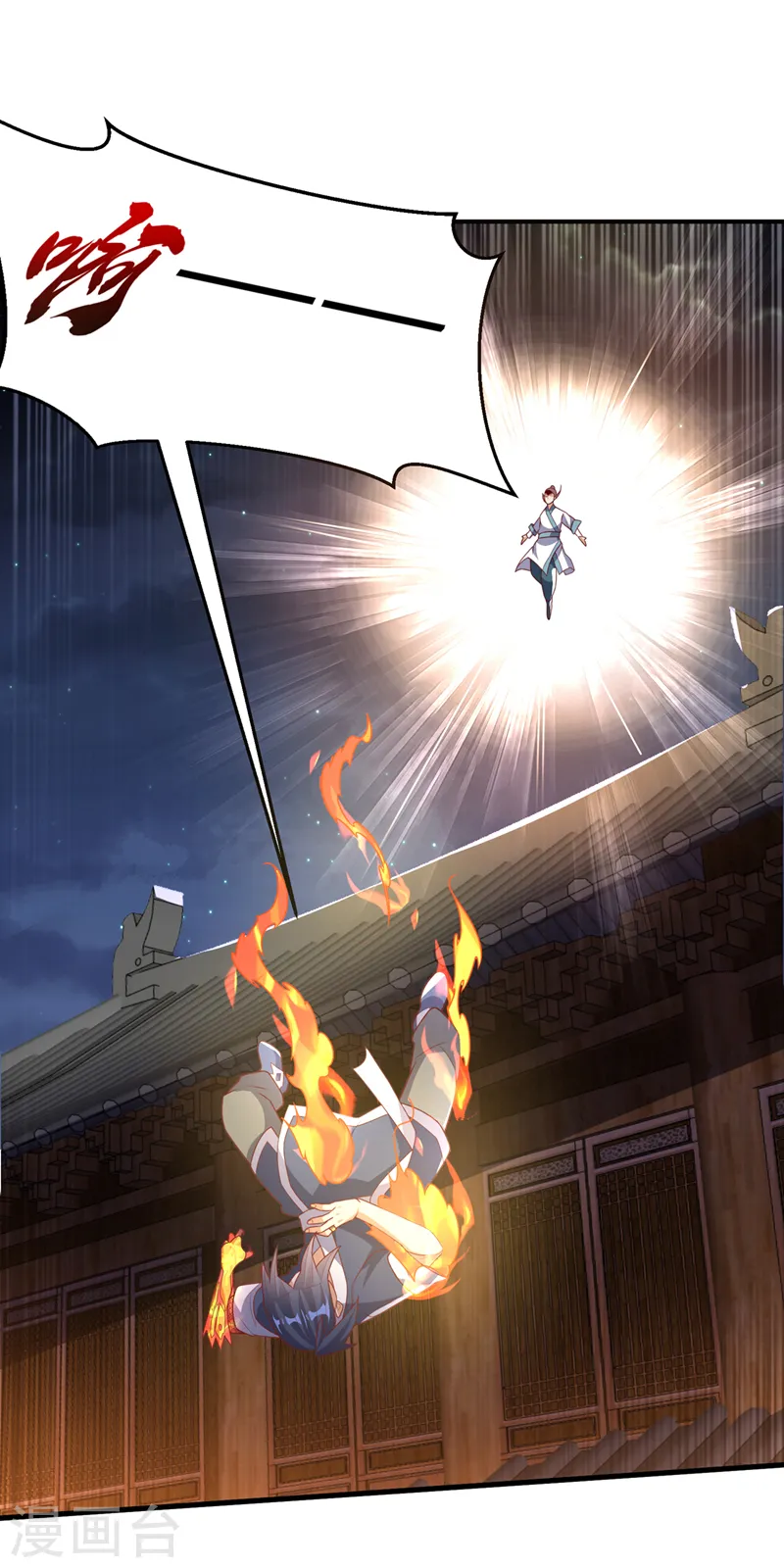 第246话 太阳神体！？ 第9页