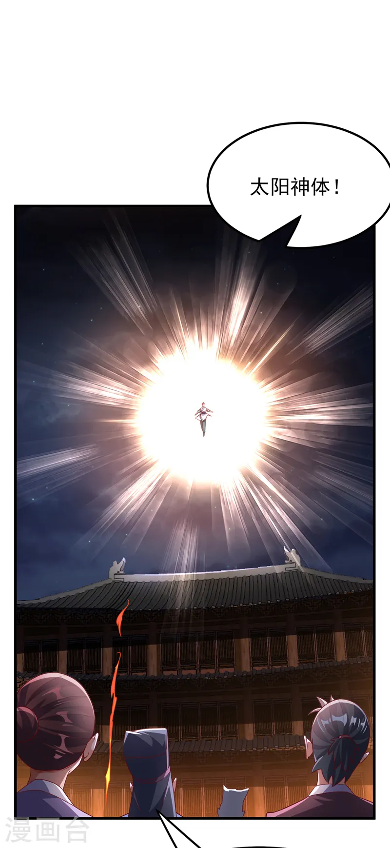第246话 太阳神体！？ 第10页