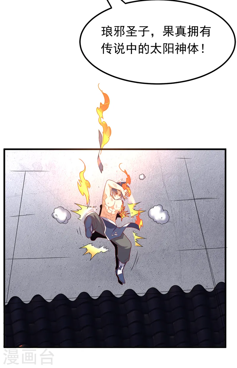 第246话 太阳神体！？ 第11页