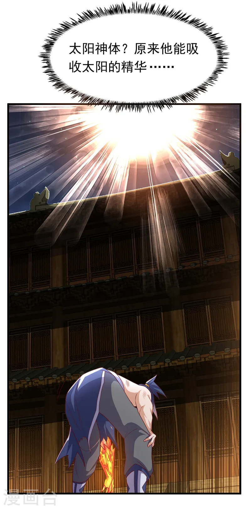 第246话 太阳神体！？ 第12页