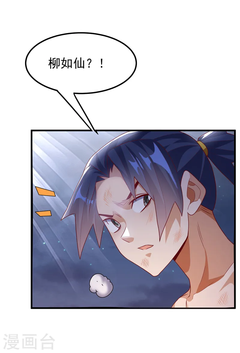 第246话 太阳神体！？ 第14页