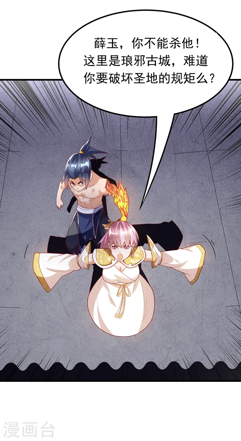 第246话 太阳神体！？ 第15页