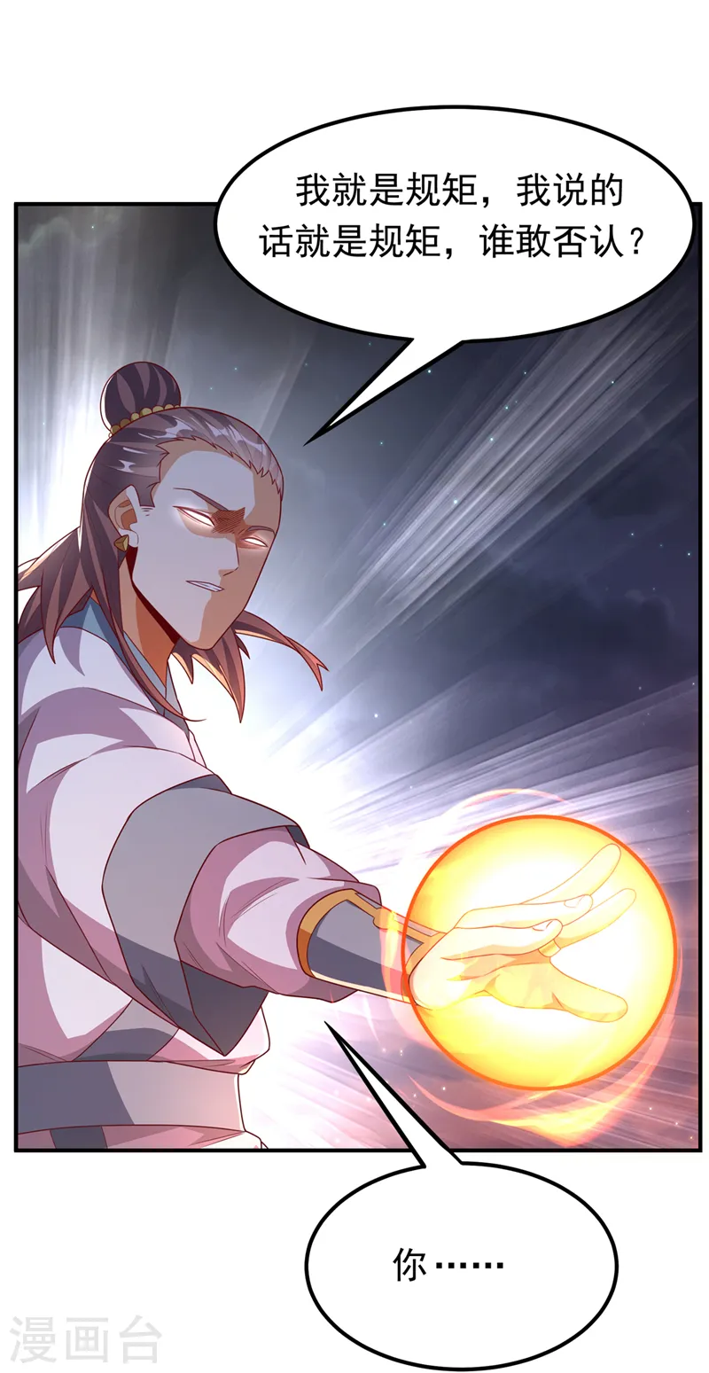 第246话 太阳神体！？ 第16页