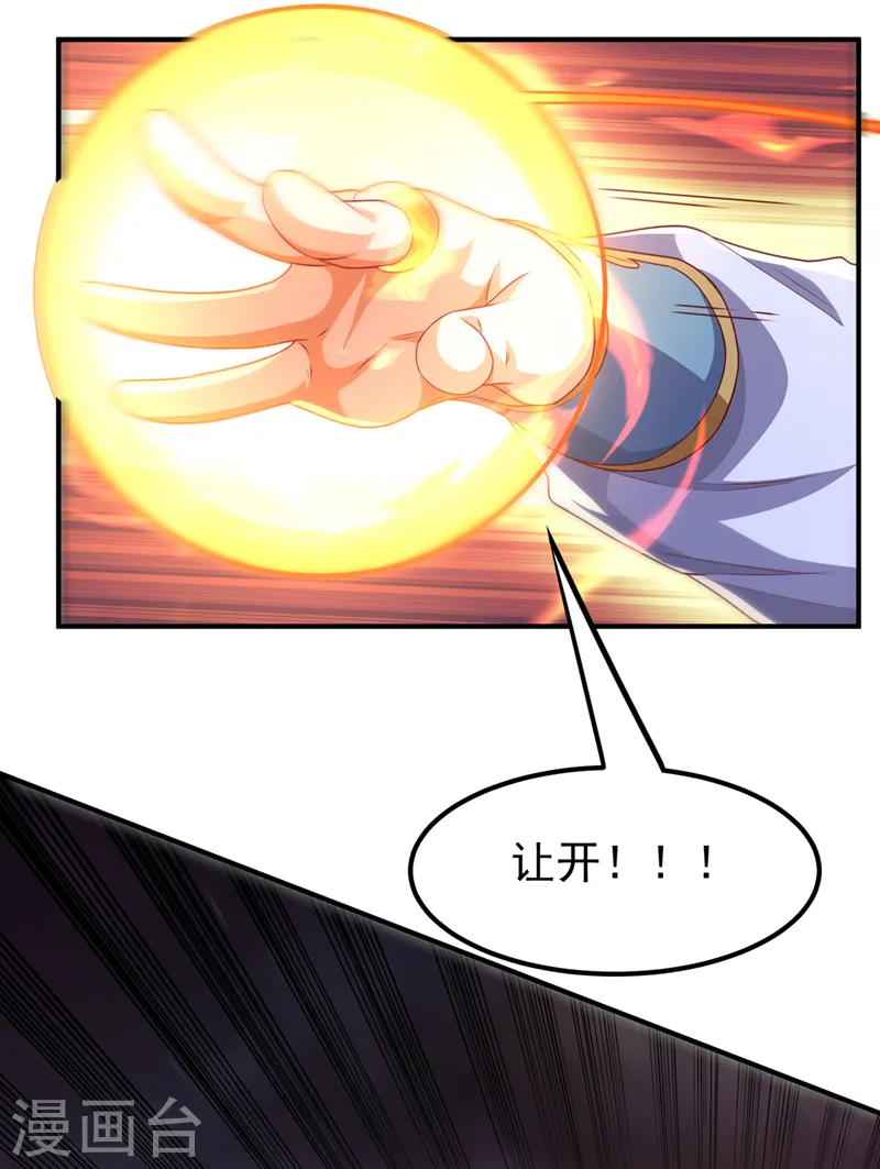 第246话 太阳神体！？ 第17页