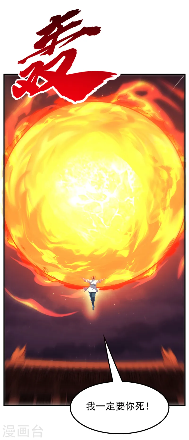 第246话 太阳神体！？ 第19页