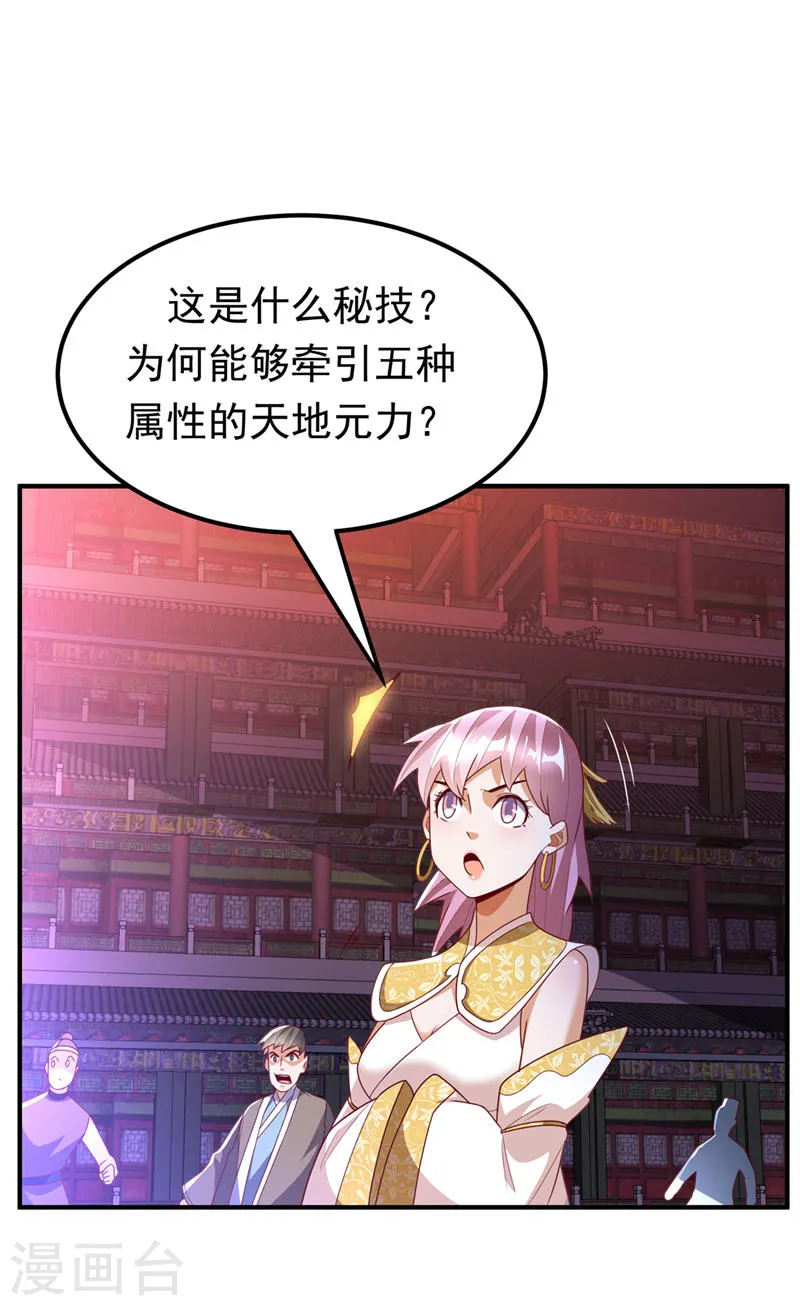 第246话 太阳神体！？ 第22页