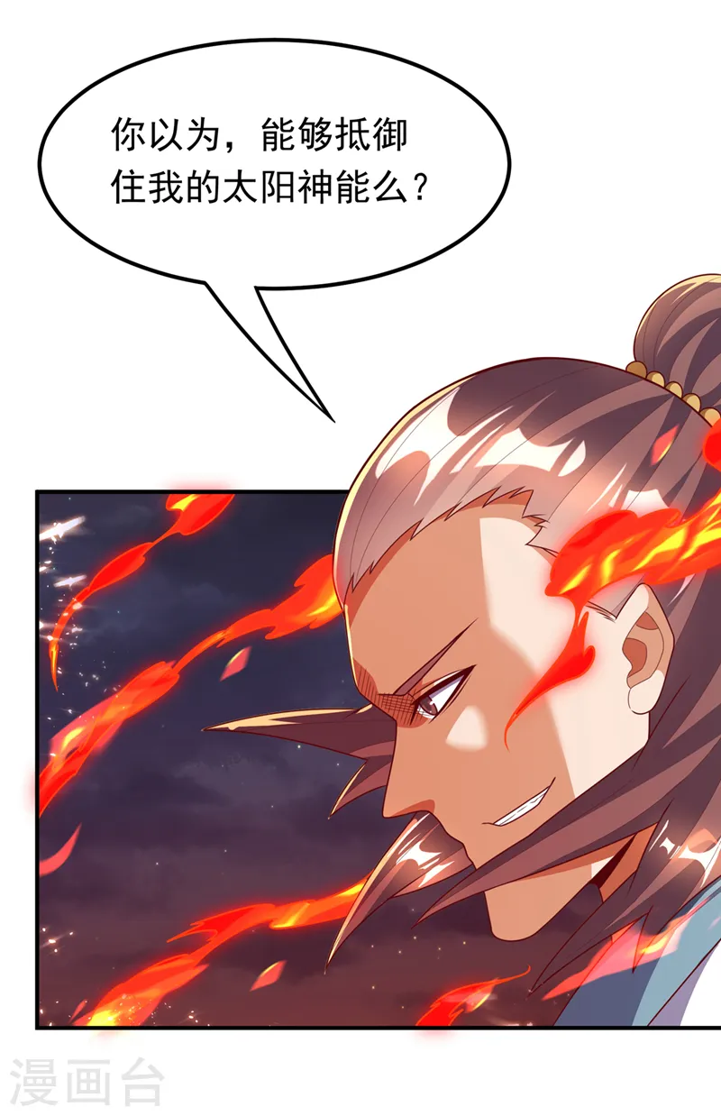 第246话 太阳神体！？ 第24页