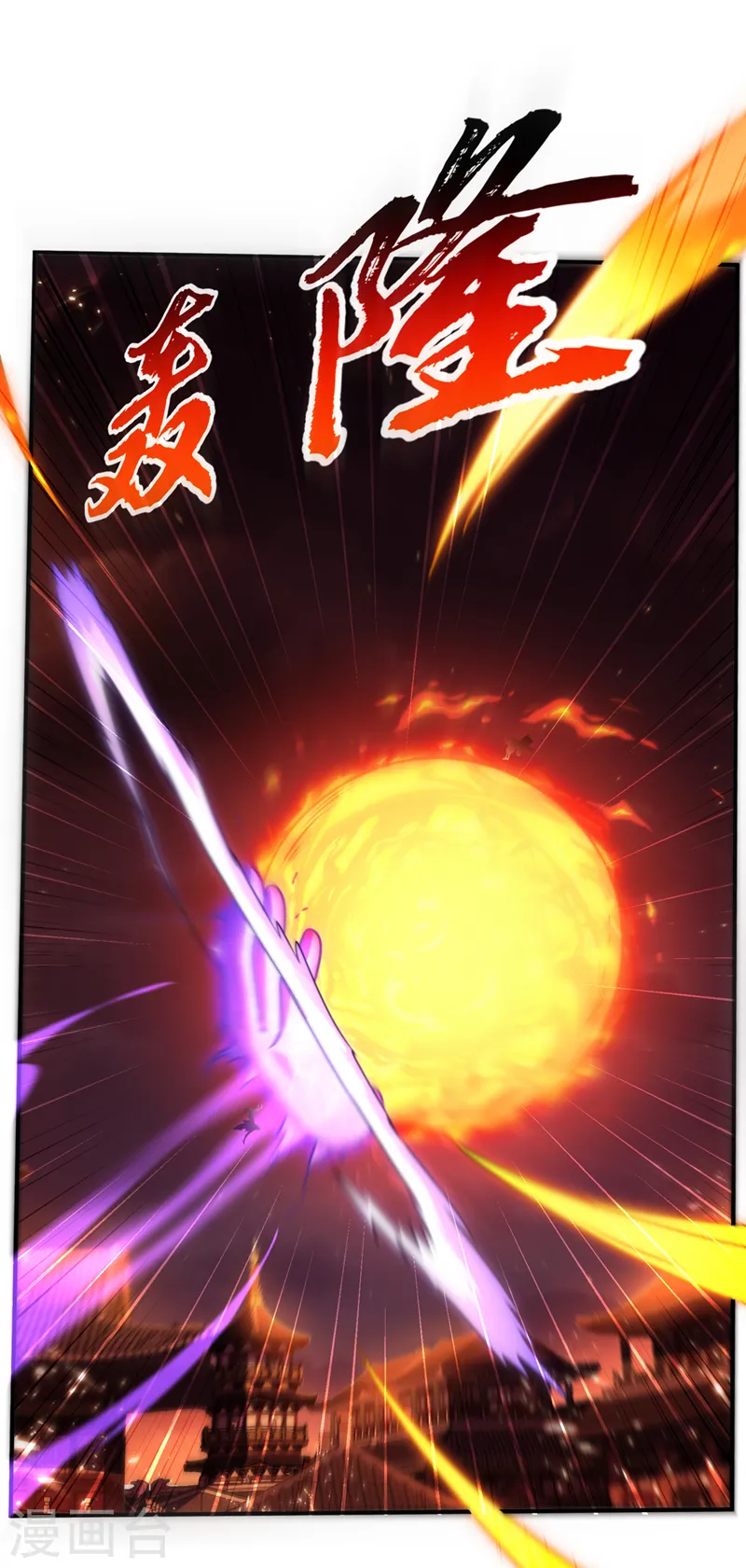 第246话 太阳神体！？ 第25页