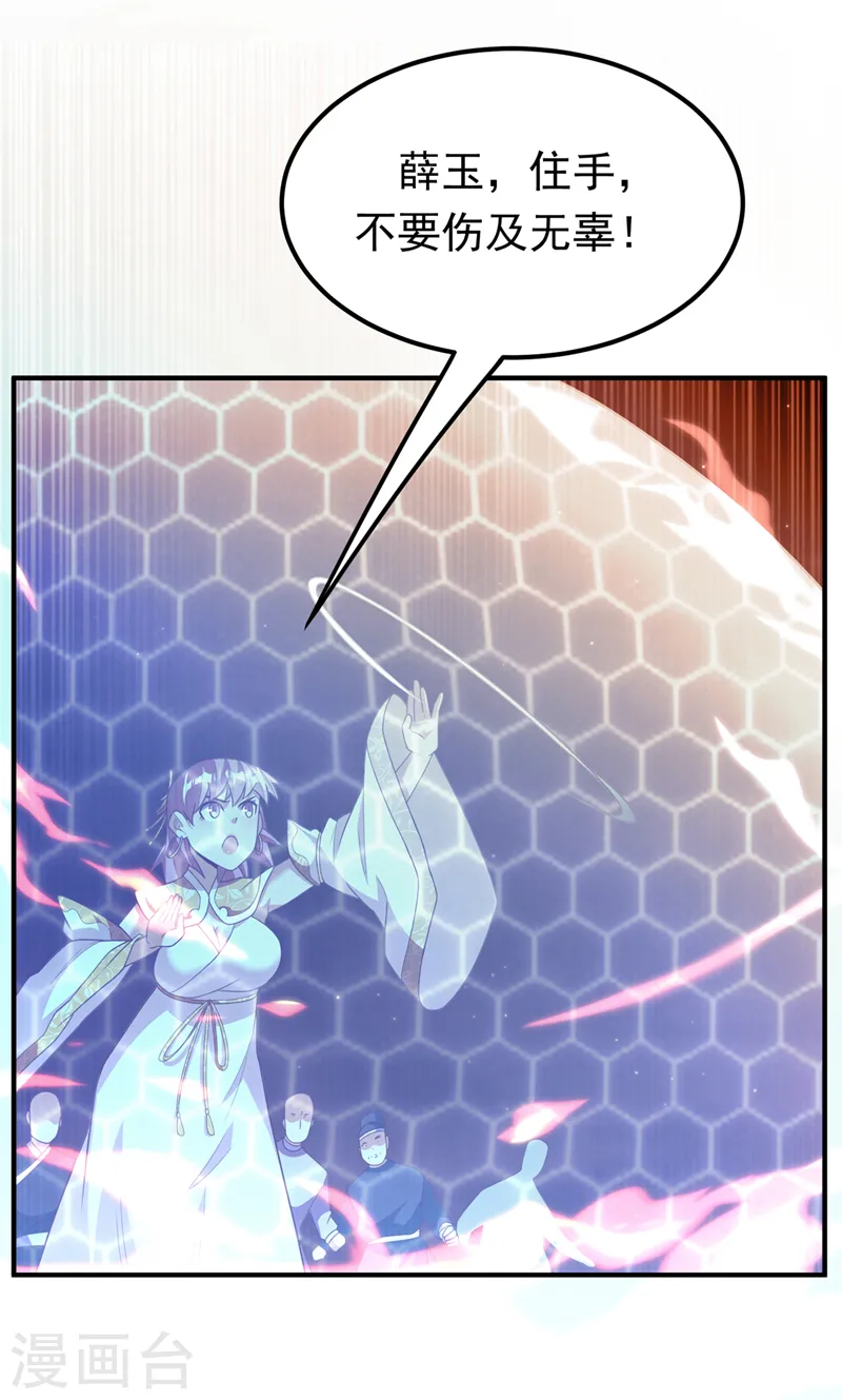 第246话 太阳神体！？ 第28页