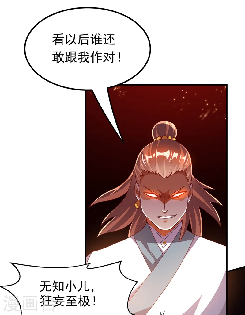 第246话 太阳神体！？ 第33页