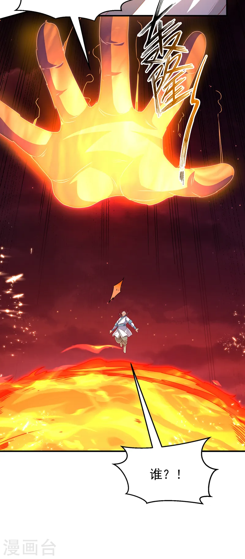 第246话 太阳神体！？ 第34页