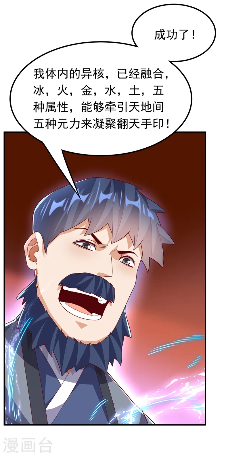 第245话 我让你杀个够！ 第5页