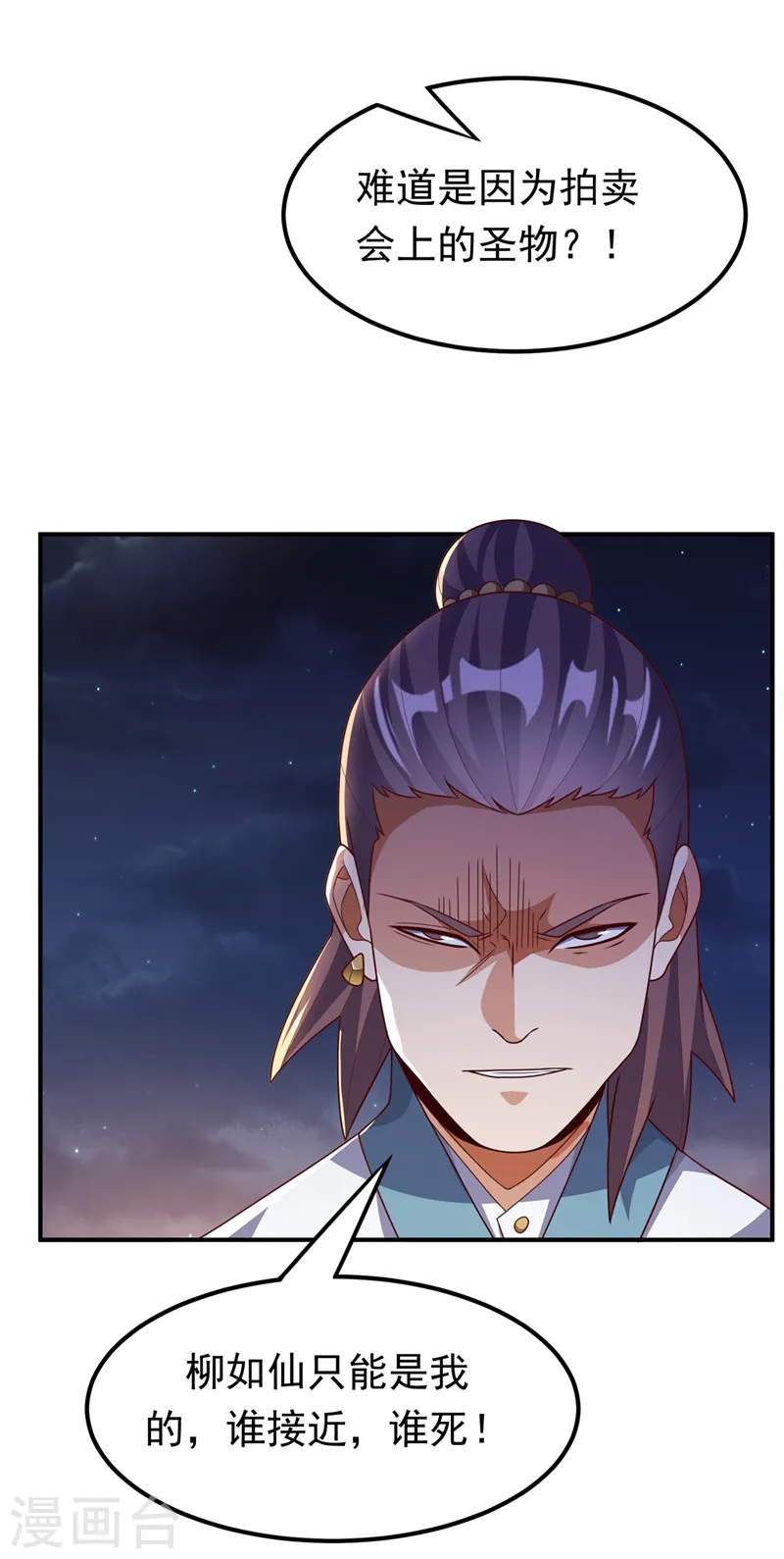 第245话 我让你杀个够！ 第15页