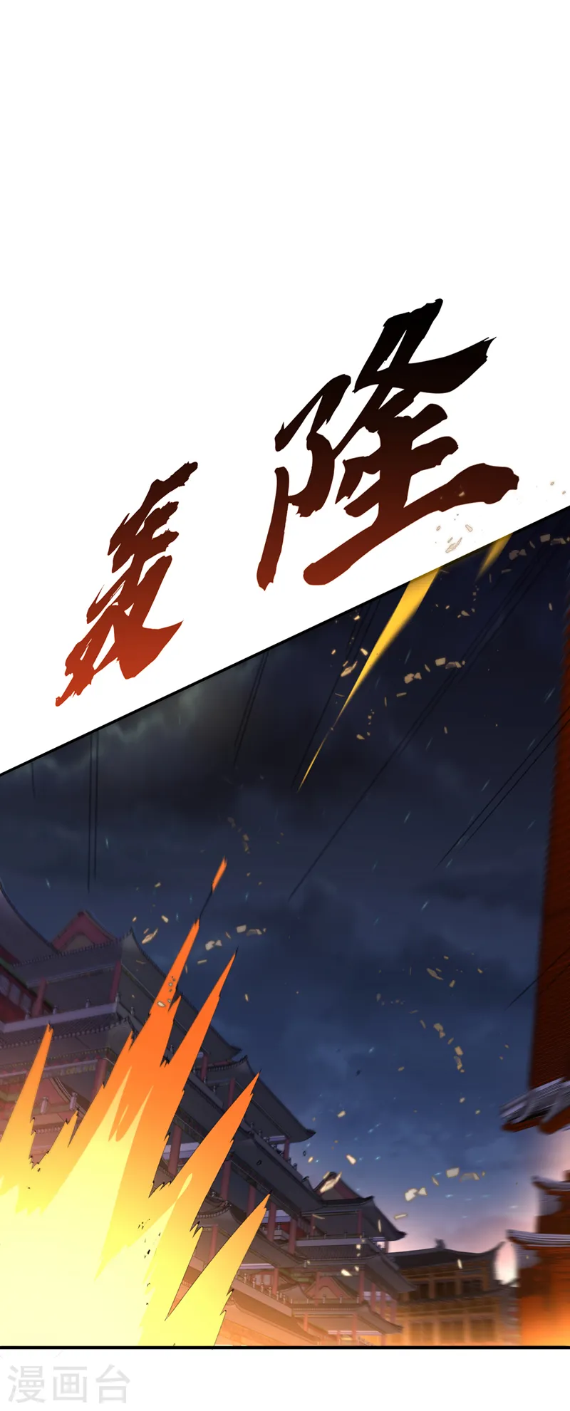 第245话 我让你杀个够！ 第23页