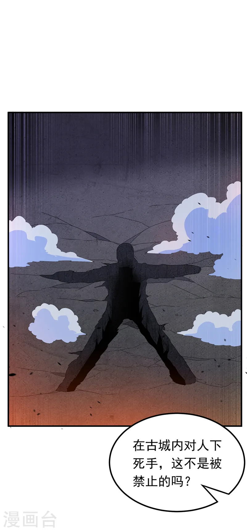 第245话 我让你杀个够！ 第24页