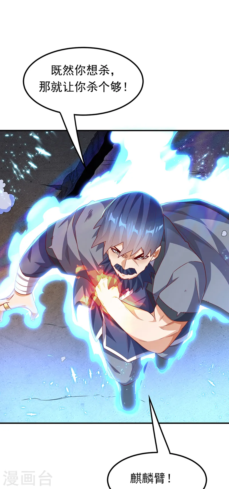 第245话 我让你杀个够！ 第27页