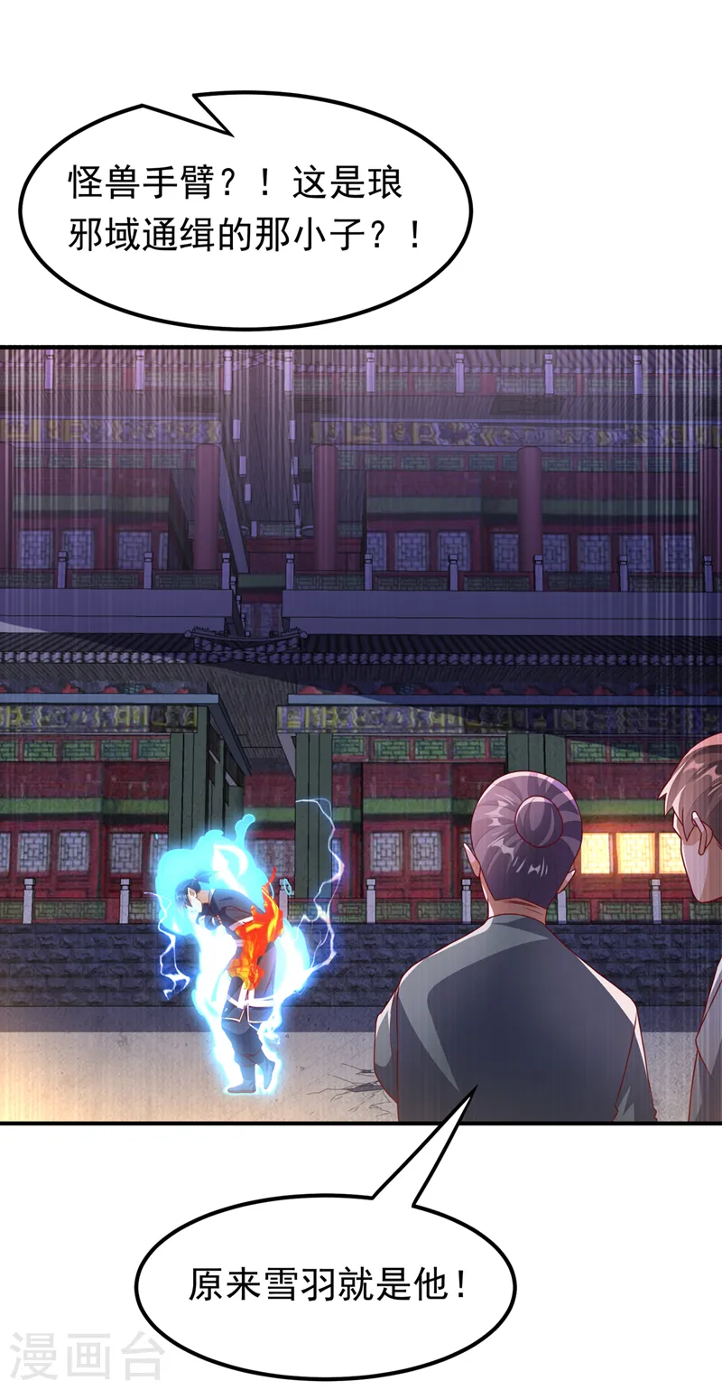 第245话 我让你杀个够！ 第29页