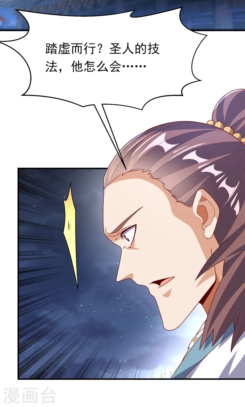 第245话 我让你杀个够！ 第34页
