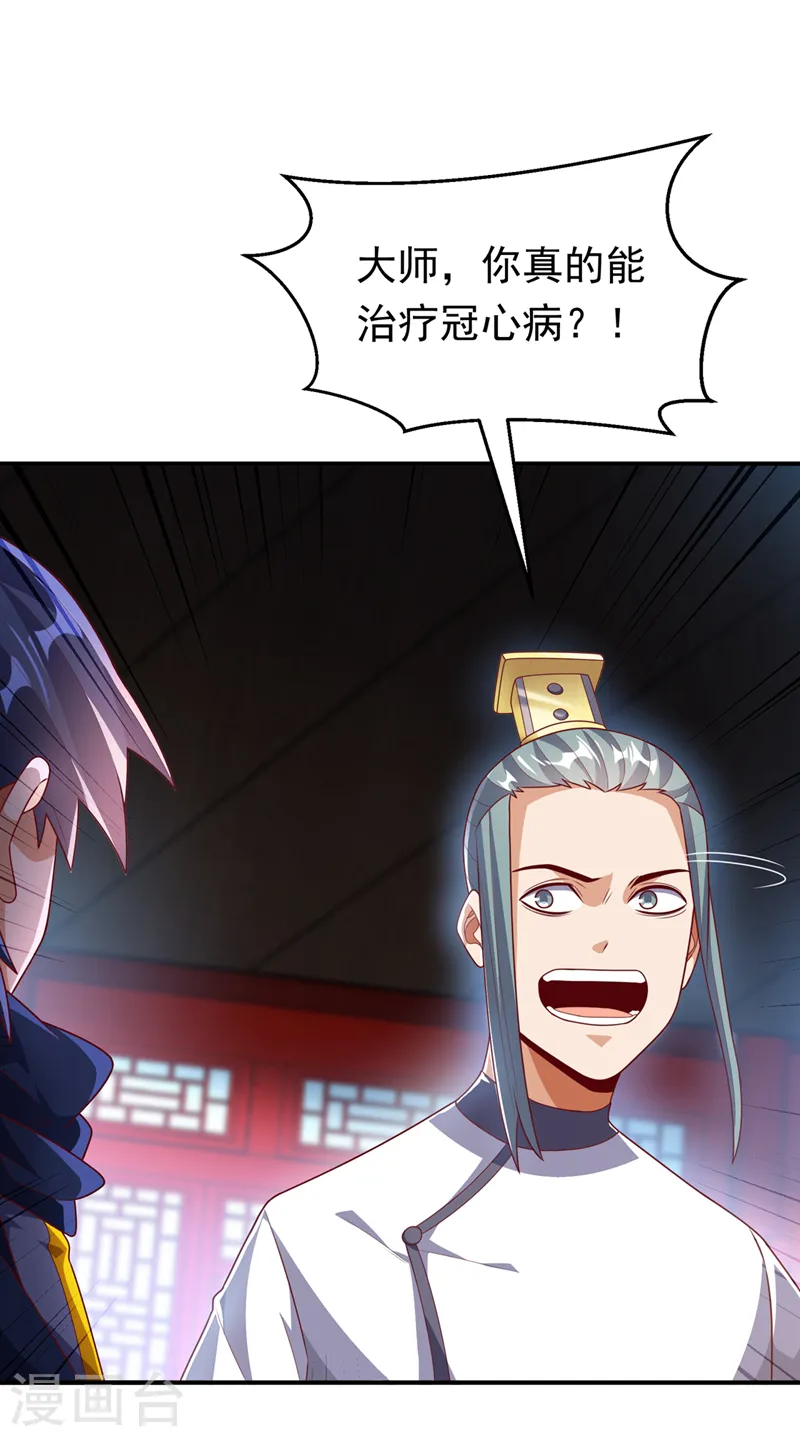 第242话 我是来讨要秘法的！ 第5页