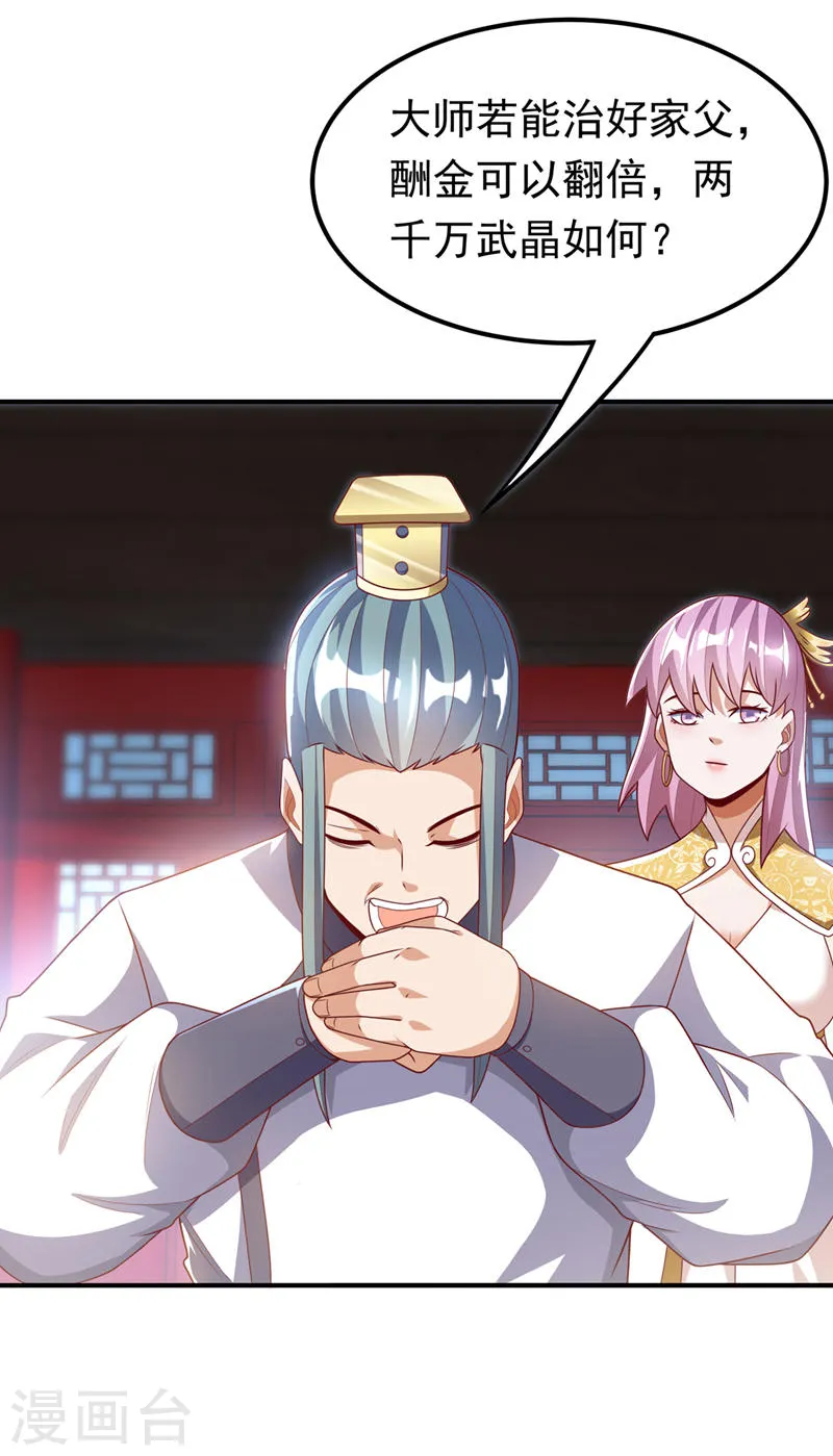 第242话 我是来讨要秘法的！ 第7页