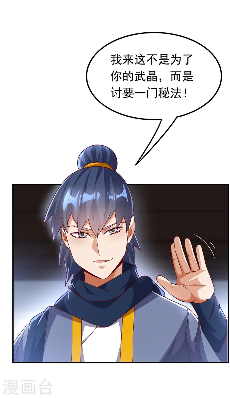第242话 我是来讨要秘法的！ 第8页