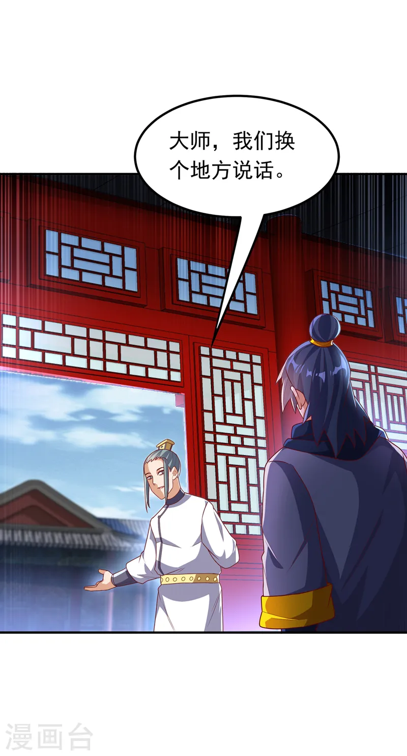第242话 我是来讨要秘法的！ 第10页